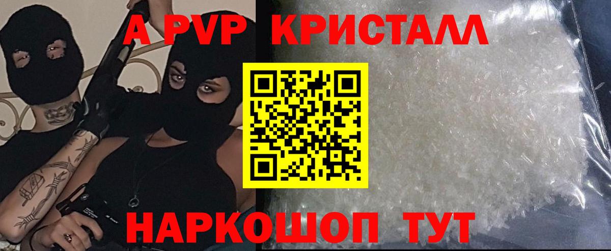 Альфа ПВП Crystall  APVP кристаллы  Черемхово  Вход с VPN 