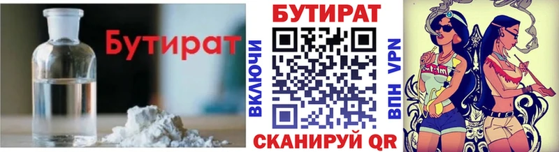 БУТИРАТ оксибутират  Купить закладки  Черемхово 