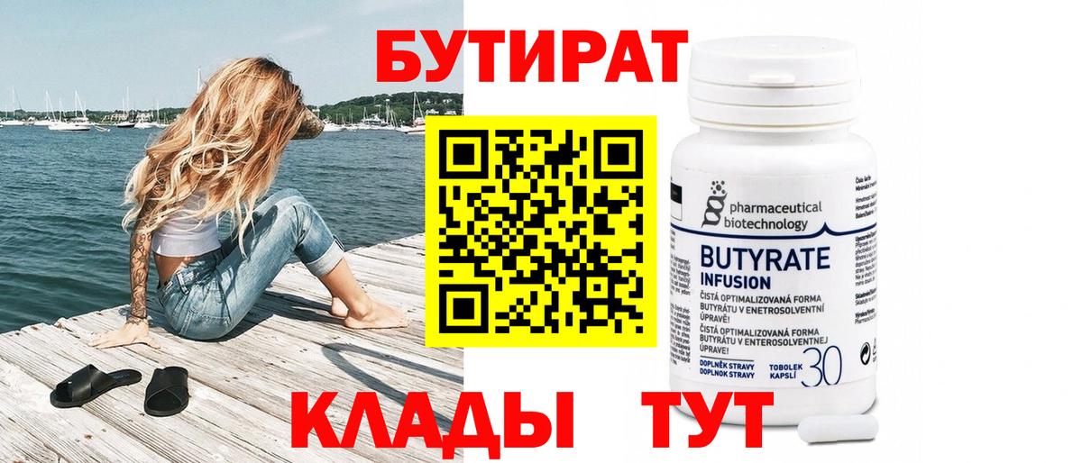 БУТИРАТ GHB  Вход с VPN  Черемхово 