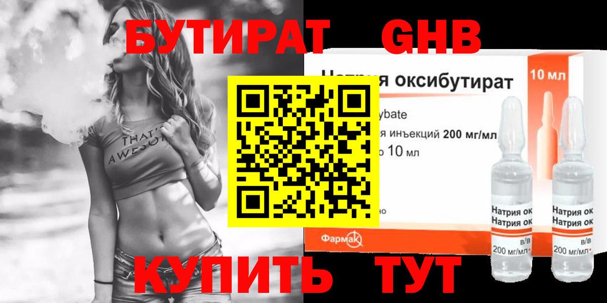 БУТИРАТ BDO Черемхово