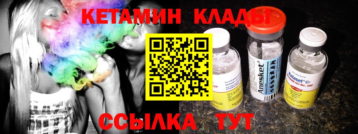 КЕТАМИН ketamine Черемхово