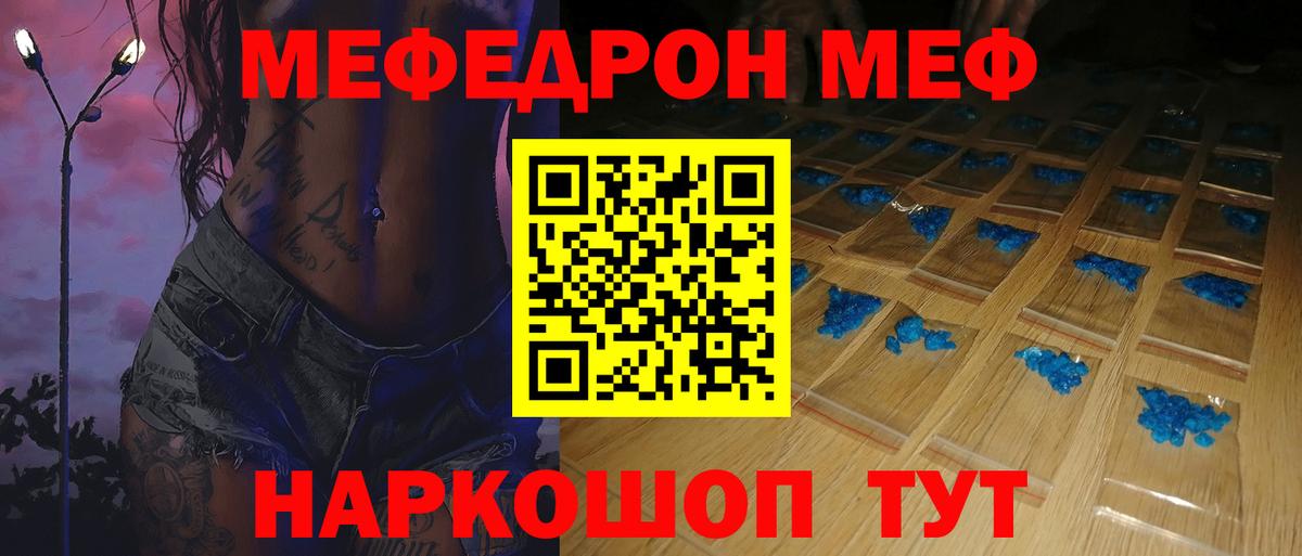 Меф мяу мяу  Черемхово